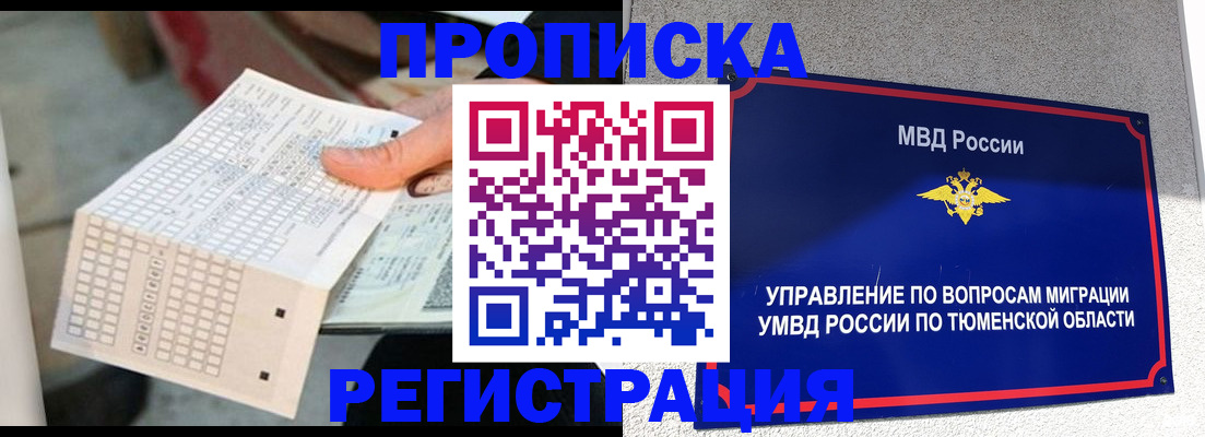 прописка в квартире в Североуральске